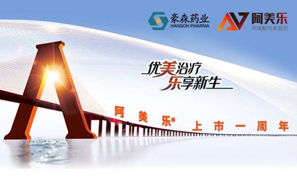 再次重大突破 | 云顶国际药业阿美乐，为患者健康探索无止境