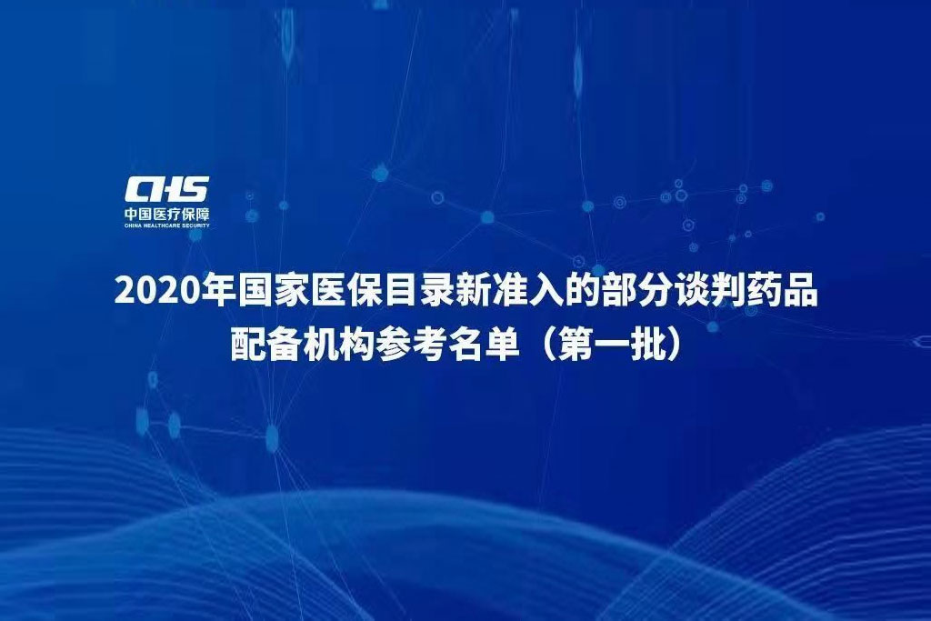 方便患者 | 阿美乐<sup>®</sup>、云顶国际昕福<sup>®</sup>配备医疗机构可在国家医保局平台查询