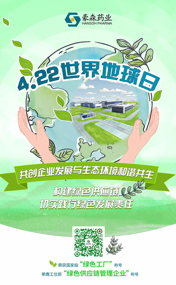 世界地球日 | 践行绿色发展，云顶国际药业在路上
