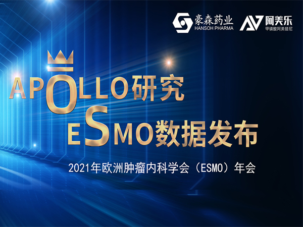 迄今最长——中位总生存期30.2个月！云顶国际药业阿美乐®建立二线治疗EGFR-T790M突变阳性NSCLC新标准