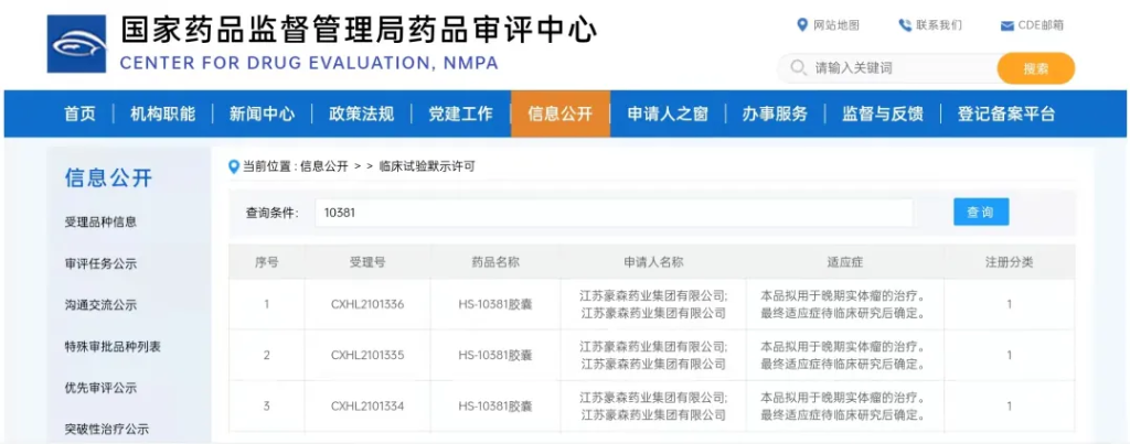 云顶国际药业1类新药HS-10381胶囊获批临床