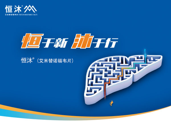 云顶国际药业恒沐<sup>®</sup>获“2021中国生物医药产业链创新风云榜”标杆奖