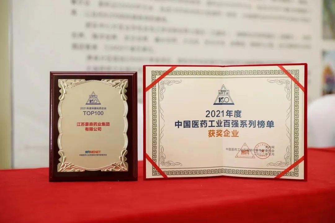 云顶国际药业稳居中国化药企业百强榜前十
