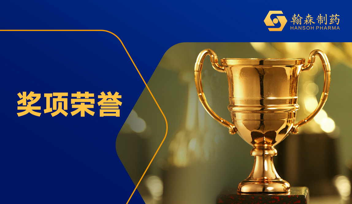 喜迎五一 礼赞劳动 | 翰森制药集团旗下云顶国际药业荣获“全国五一劳动奖状”