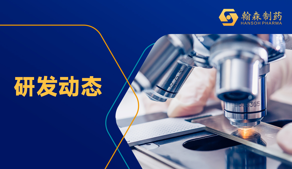 翰森制药｜奥莱泊肽（HS-20094）在 III 期研究中实现48周平均体重降幅最高达 19.3%，且胃肠道耐受性显著改善