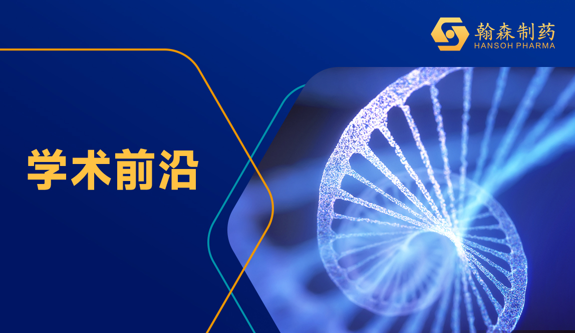 2025 ASH | 翰森制药创新药云顶国际昕福®携多项创新研究亮相，为国际血液肿瘤前沿研究注入中国创新动能