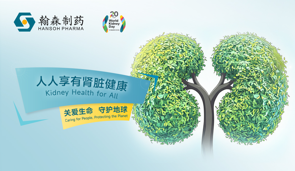 世界肾脏日 | 科学管理，破解肾性贫血与继发性甲旁亢治疗困境